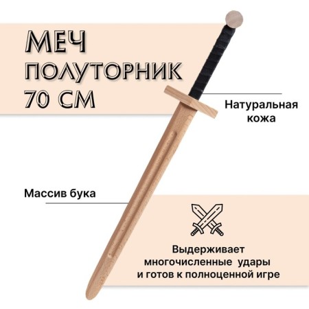 Wooden sword "One and a half", Book