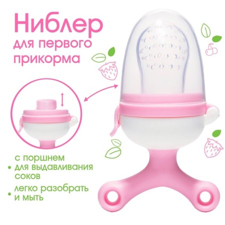 Nibbler with silicone mesh, rotating piston, pink color