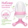 Nibbler with silicone mesh, rotating piston, pink color