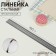 The ruler is steel, springy, 100 cm, thickness 0.7 mm
