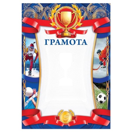 Грамота спортивная, коллаж, 157 гр/кв.м, формат А5-1