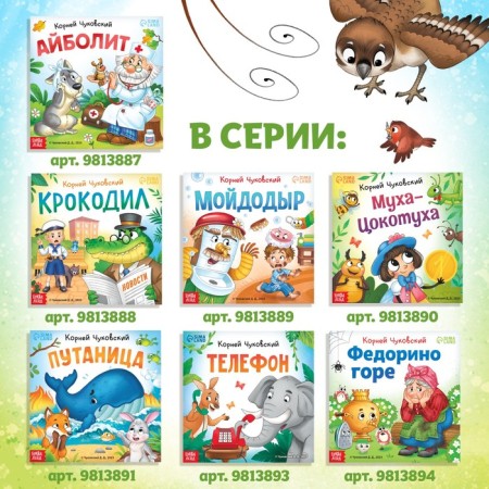 The book "Tarakanische", Korney Chukovsky, 12 p.-5