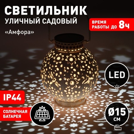 Lamp Garden Era on the Solar Battery "Amphora" LED, IP44