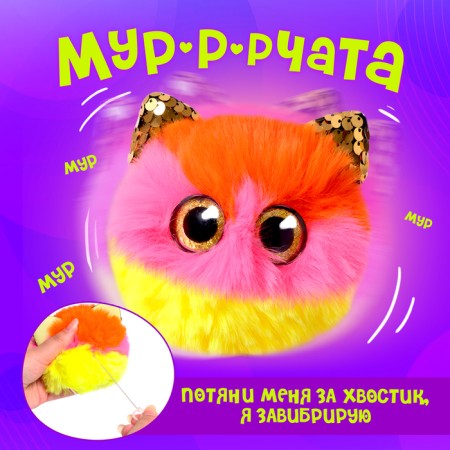 Soft toy "Luplazziki. Murkata ", Fluff-2