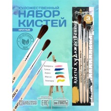Set of brushes ponies 3 pieces, calligrata No. 1 (round No.: 1, 3, 5), wooden handle