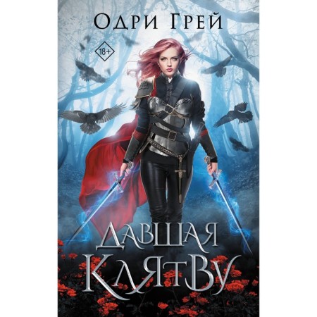 The oath. Gray O.