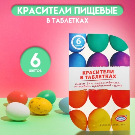 Dispersive dyes in tablets, mix, 6 colors