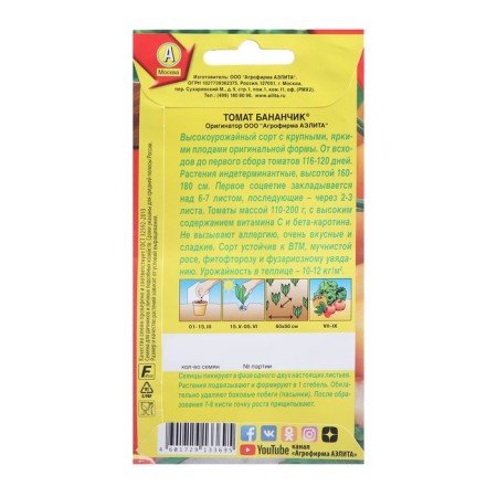 Seed Tomat "Bananka", c/p, 20 pcs-1