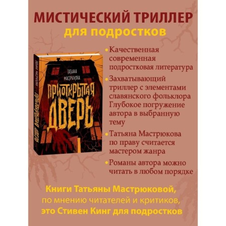 Ajar door. Mastryukova T.-2
