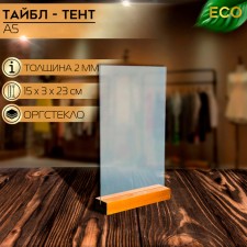 Table Tent A5, 2 mm plexiglass, on a wooden stand