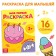 Coloring "Sweets", 16 p.