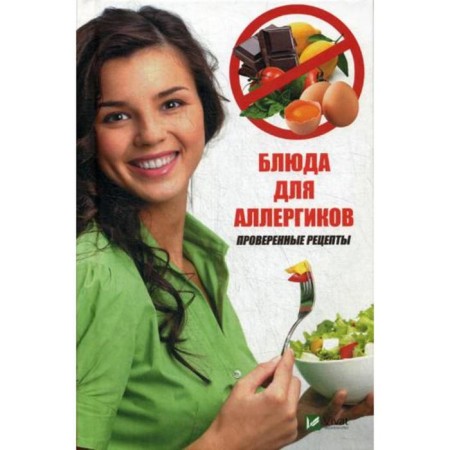 Dishes for allergies. Proven recipes. Klimova T.