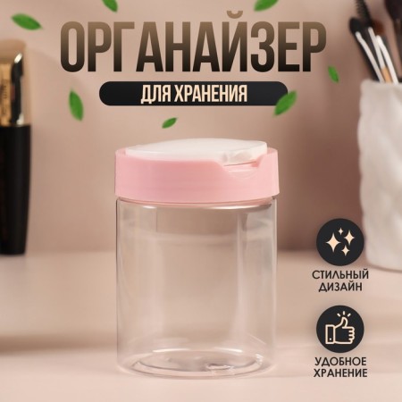 Organizer for storage, with a lid, D 7 × 9 cm, 280 ml, white/pink color