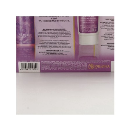 Gift set Ural Lab: shower gel 250 ml and body cream 200 ml, lilac and lavender aroma-13