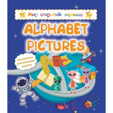 Alphabet Pictures. Nazarova S.I., Popova G.P.