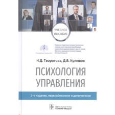 Psychology of management. Clygova N., Kuleshov D.