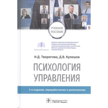 Psychology of management. Clygova N., Kuleshov D.
