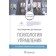 Psychology of management. Clygova N., Kuleshov D.