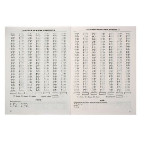 3000 examples in mathematics. 1 class. The score is within 10. Uzorova O.V.-9