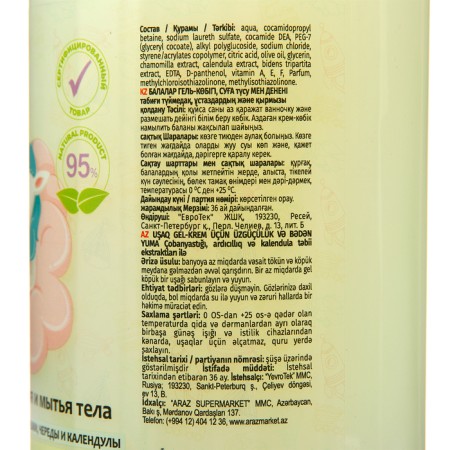 Gel - fingering for bathing, chamomile, series and calendula, "Dream Nature Kids", 1l-1