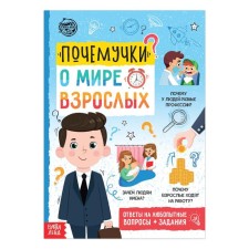 The book is the teaching “Khruchki: About the world of adults”, 16 p.