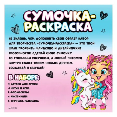 Set for creativity "handbag-coloring"-3