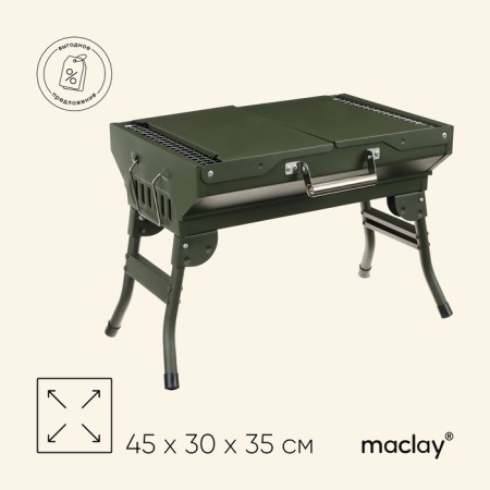 MACLAY barbecue barbecue, 45x30x35 cm, khaki color