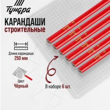 Pencils building tundra, 250 mm, 6 pcs.