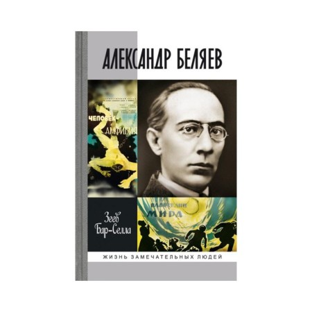 Alexander Belyaev. Bar-Sella Zeev