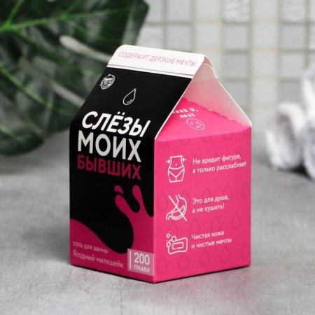 Соль для ванны «Слезы моих бывших», 200 г, аромат ягод, BEAUTY FOX-2