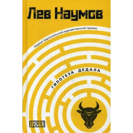 Daedalus hypothesis. Naumov L.