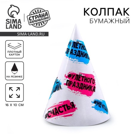 Paper cap "Bloody"