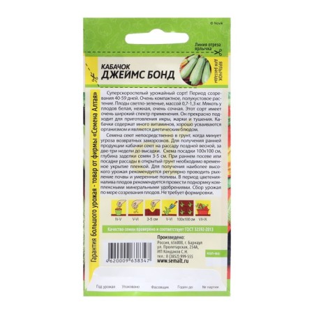 Semen zucchini "James Bond", Sem. ALT, c/n, 2 g-1