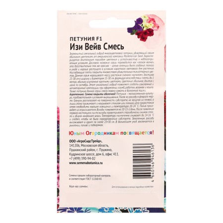 Flowers of Petunia "Iza Weive mixture", "Children's bed", 5 pcs-1