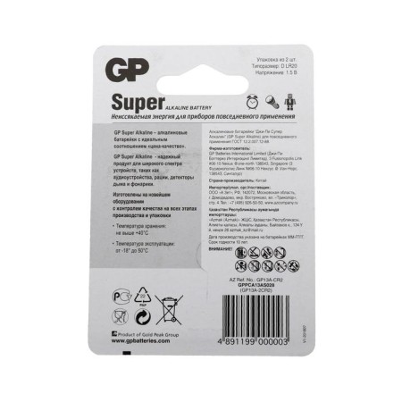 Battery Alkalin GP Super, D, LR20-2BL, 1.5V, blister, 2 pcs.-1