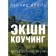 Action-coaching. Leonid Krolea method. Krol L.