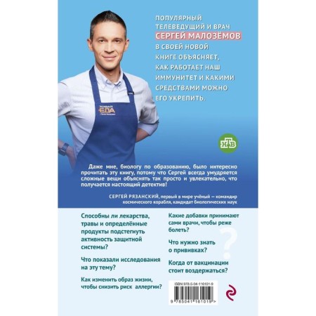 Impenetrable immunity. How to never get sick, and whether vaccinations are true. Blizemov S.A.-1