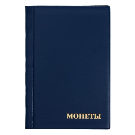Album for coins 125 x 185 mm Calligrata "Combi" for 120 coins, 8 sheets, PVC cover, blue