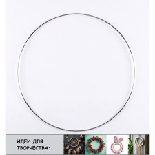 The basis for the manufacture of dreams of dreams “Ring”, 1 sh.t, size - 30 cm, thickness - 0.28 cm