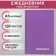 Deliciper of Leduced A5 128 sheets, boumvinyl cover, lilac