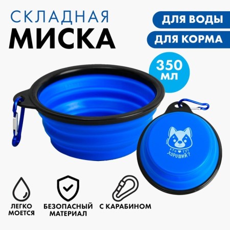 Silicone bowl “Who is good here?”, 350 ml, blue, 12.8 x 4.5 cm