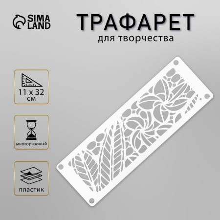 Stencil of stencil "Flower pattern" 11x32 cm