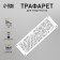 Stencil of stencil "Flower pattern" 11x32 cm