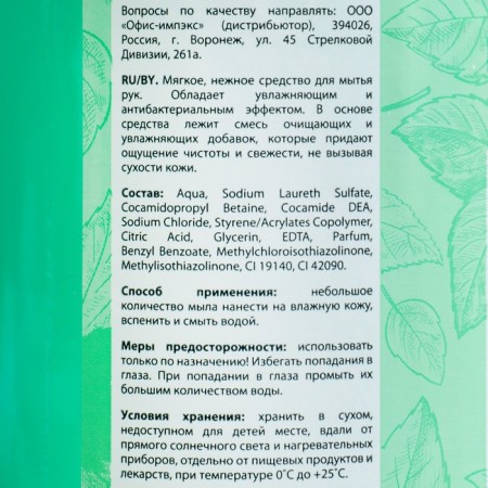 Liquid cream-soaked gold ideal "Cold mint", antibacterial, 1 liter-1