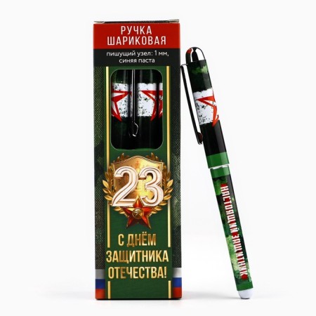 A pen with a cap "Happy Defender of the Fatherland Day!", Plastic, blue paste, 1.0 mm