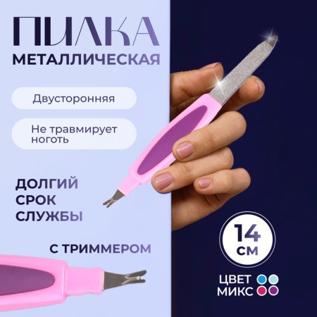 Metal peel-trimmer for nails, rubberized pen, 14 cm, color mix