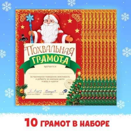 Set of commendable letters, 10 pcs.-1