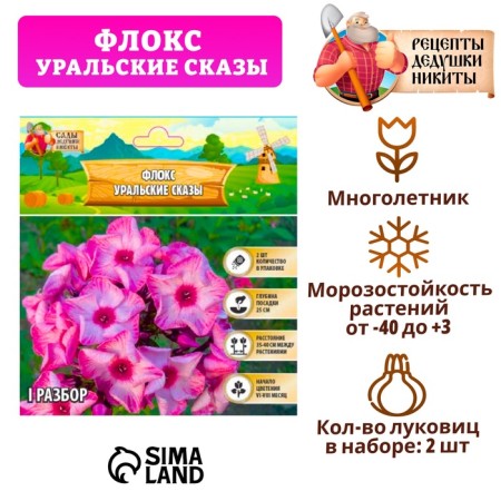 Flox "Ural tales" rr I, 2 pcs,