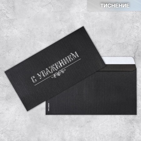 Gift envelope "Sincerely", embossing, designer paper, 22 × 11 cm