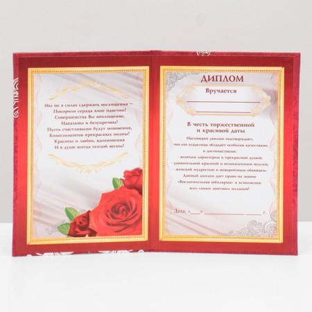 Diploma "Happy Anniversary!"-1